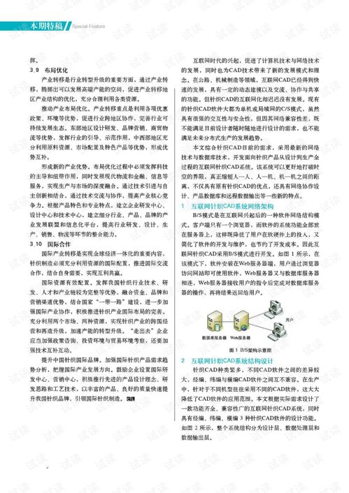 基于互聯(lián)網(wǎng)的針織CAD系統(tǒng)設(shè)計(jì)與開發(fā).pdf