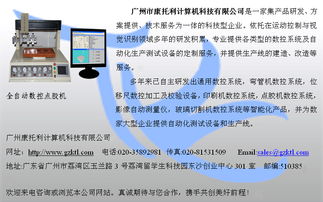 機(jī)械設(shè)計(jì)與制造 電氣交流版塊工業(yè)設(shè)備及其控制系統(tǒng)廣州市康托利計(jì)算機(jī)科技是一家集產(chǎn)品研發(fā) 方案提供 技術(shù)服務(wù)為一體的科技型企業(yè) 依托在運(yùn)動(dòng)控制與視覺(jué)識(shí)別領(lǐng)域多年的研發(fā)積累