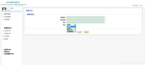 基于MyEclipse Tomcat SqlServer JSP開發(fā)得javaEE采購(gòu)管理系統(tǒng) zgz102928的博客 CSDN博客