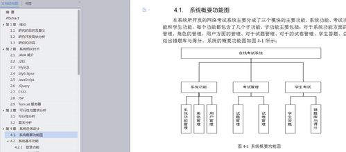 基于java的網(wǎng)絡(luò)考試系統(tǒng)的設(shè)計(jì)與實(shí)現(xiàn)