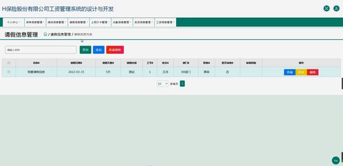 jsp ssm計(jì)算機(jī)畢業(yè)設(shè)計(jì)h保險(xiǎn)股份工資管理系統(tǒng)的設(shè)計(jì)與開(kāi)發(fā)75ri7